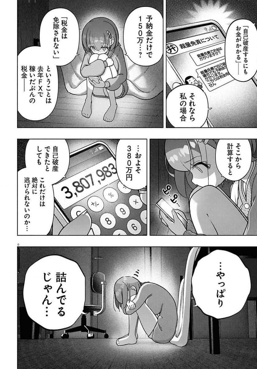 FX戦士くるみちゃん - 第37話 - Page 6