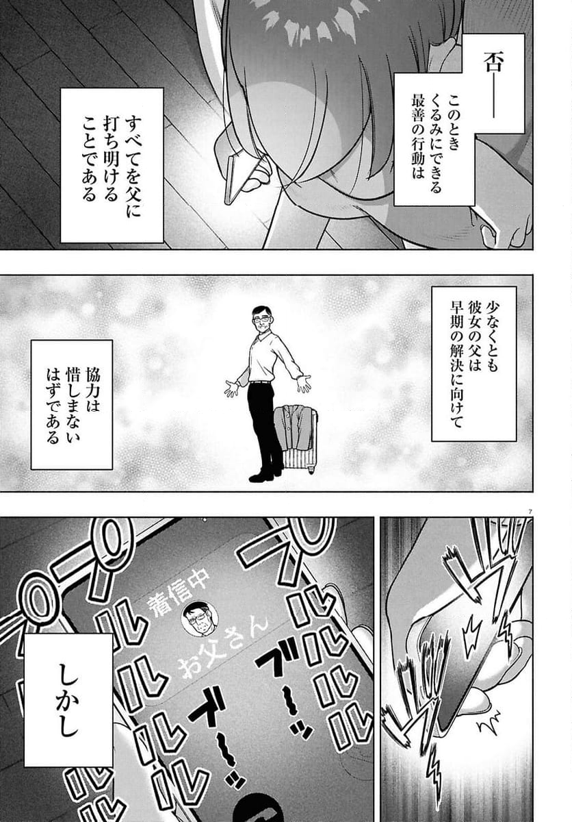 FX戦士くるみちゃん - 第37話 - Page 7