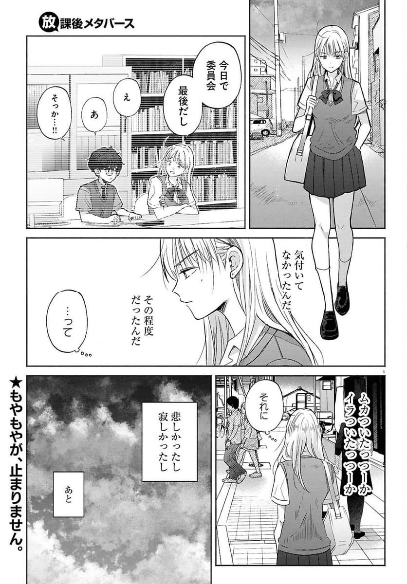 放課後メタバース - 第16話 - Page 1