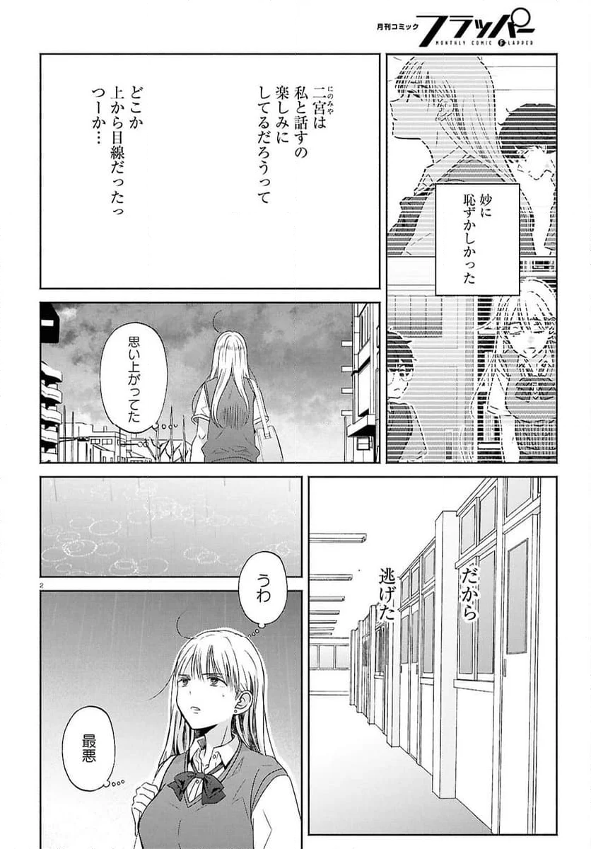 放課後メタバース - 第16話 - Page 2