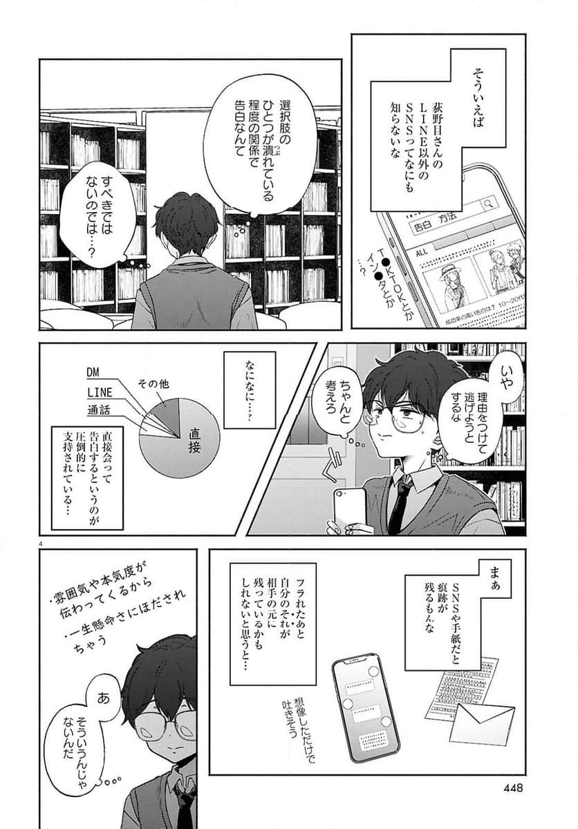 放課後メタバース - 第16話 - Page 4