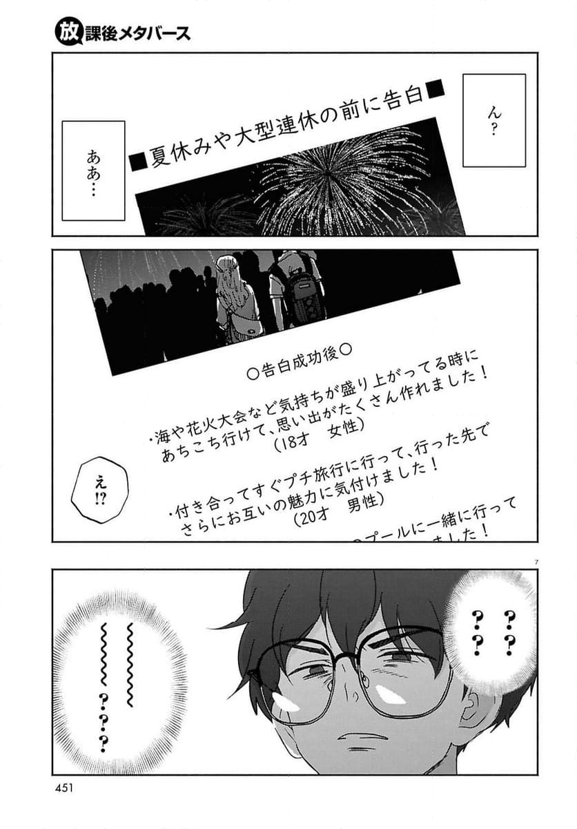 放課後メタバース - 第16話 - Page 7