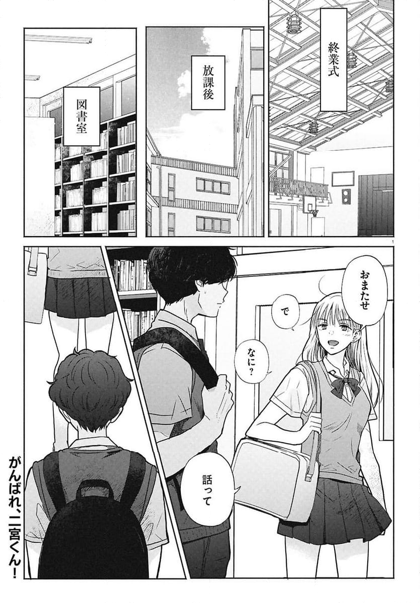 放課後メタバース - 第17話 - Page 1