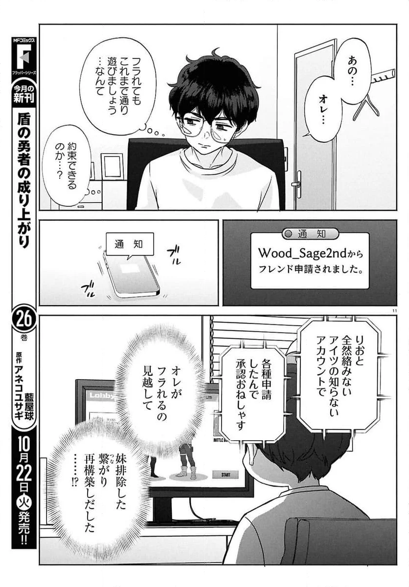 放課後メタバース - 第17話 - Page 11