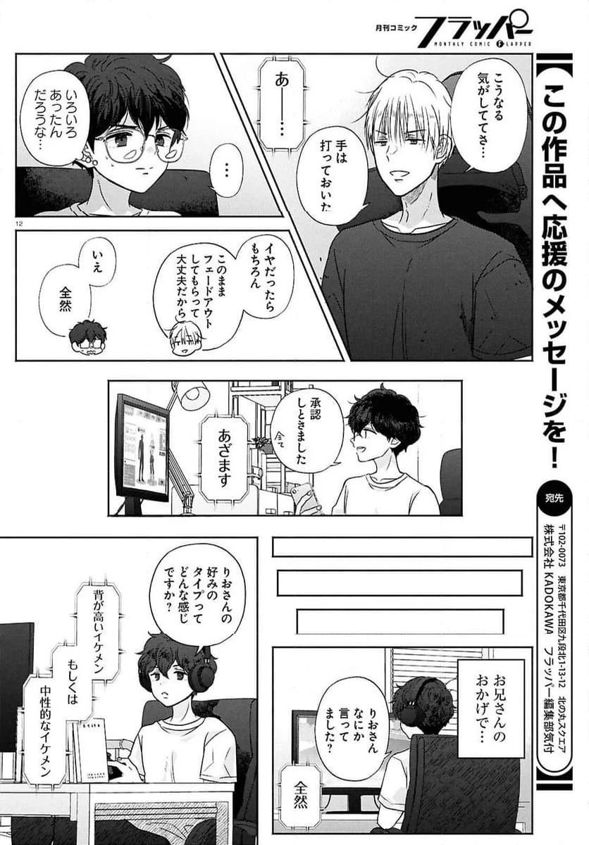 放課後メタバース - 第17話 - Page 12