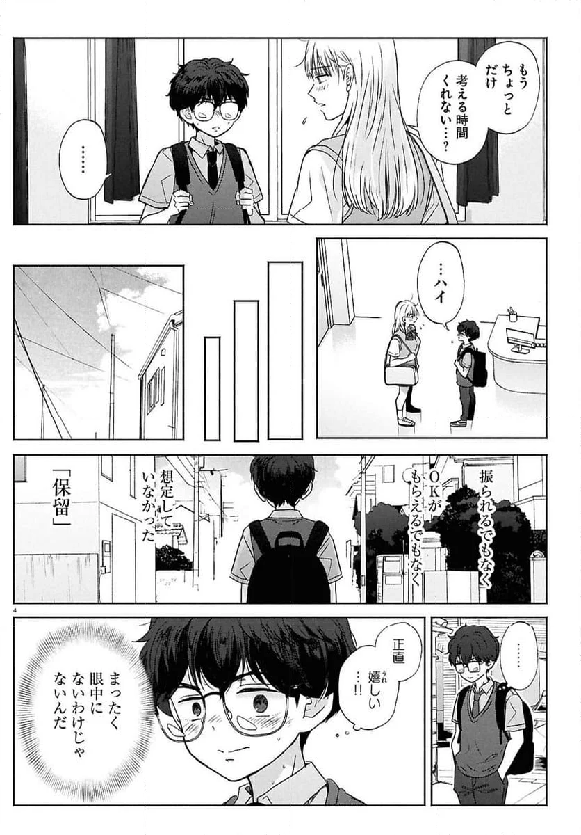 放課後メタバース - 第17話 - Page 4