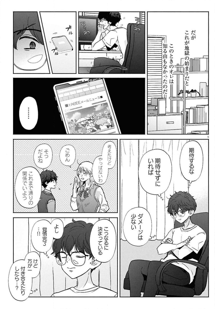 放課後メタバース - 第17話 - Page 5