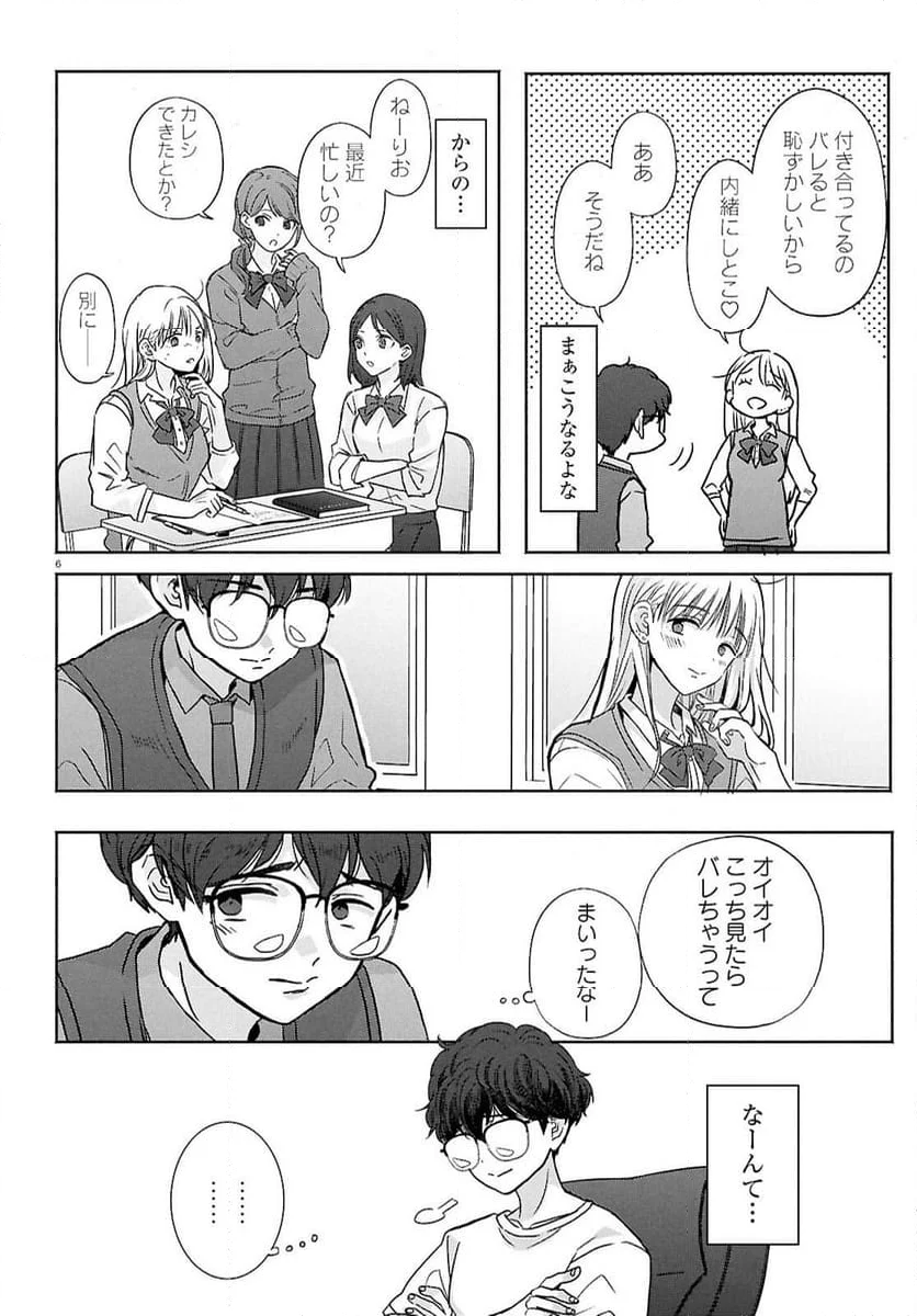 放課後メタバース - 第17話 - Page 6