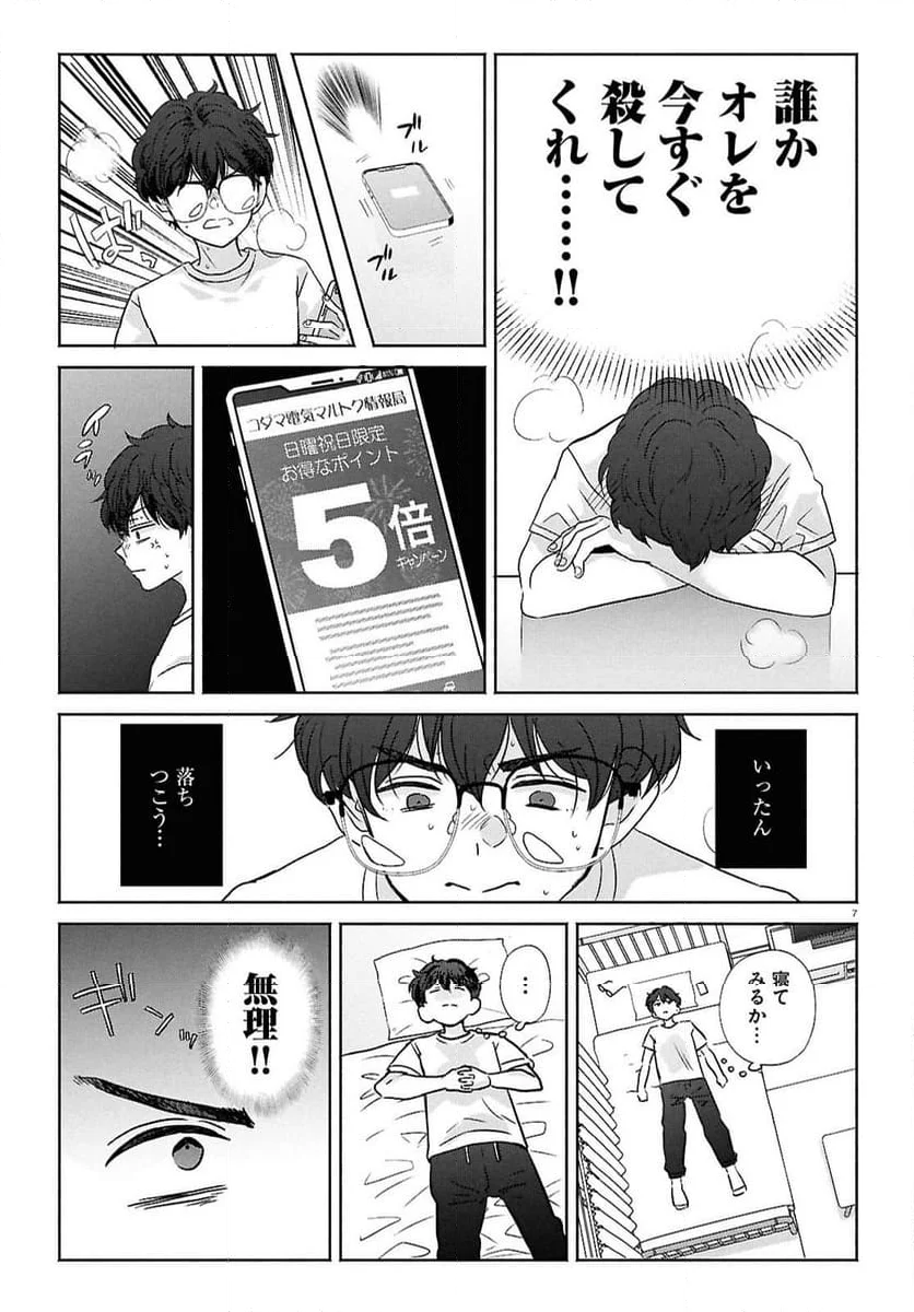 放課後メタバース - 第17話 - Page 7