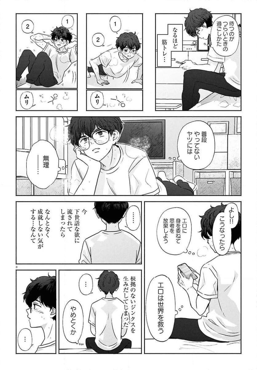 放課後メタバース - 第17話 - Page 8