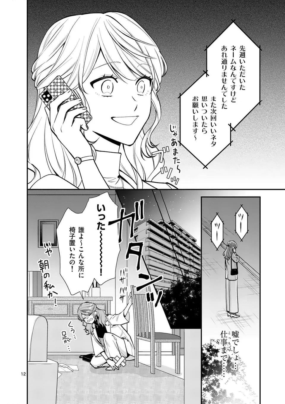 静人くんの初めて、奪ってしまいました - 第1話 - Page 13