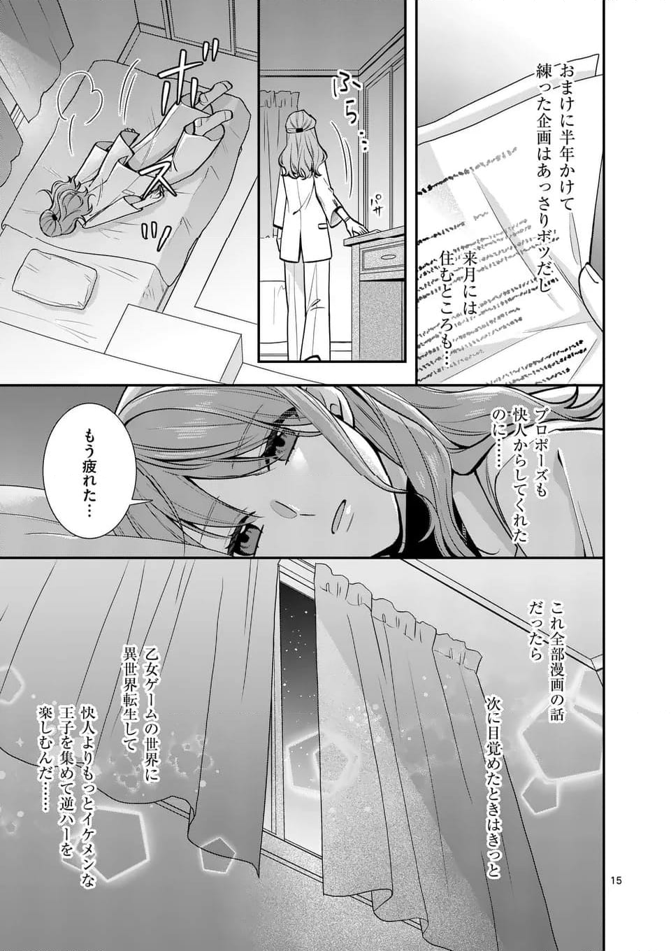 静人くんの初めて、奪ってしまいました - 第1話 - Page 16