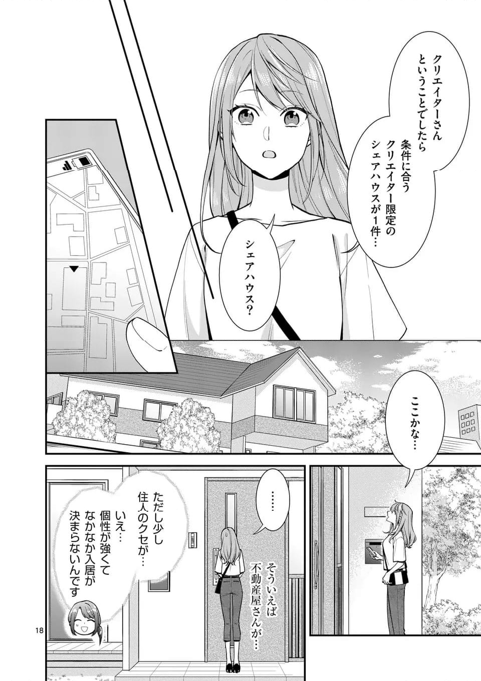 静人くんの初めて、奪ってしまいました - 第1話 - Page 19