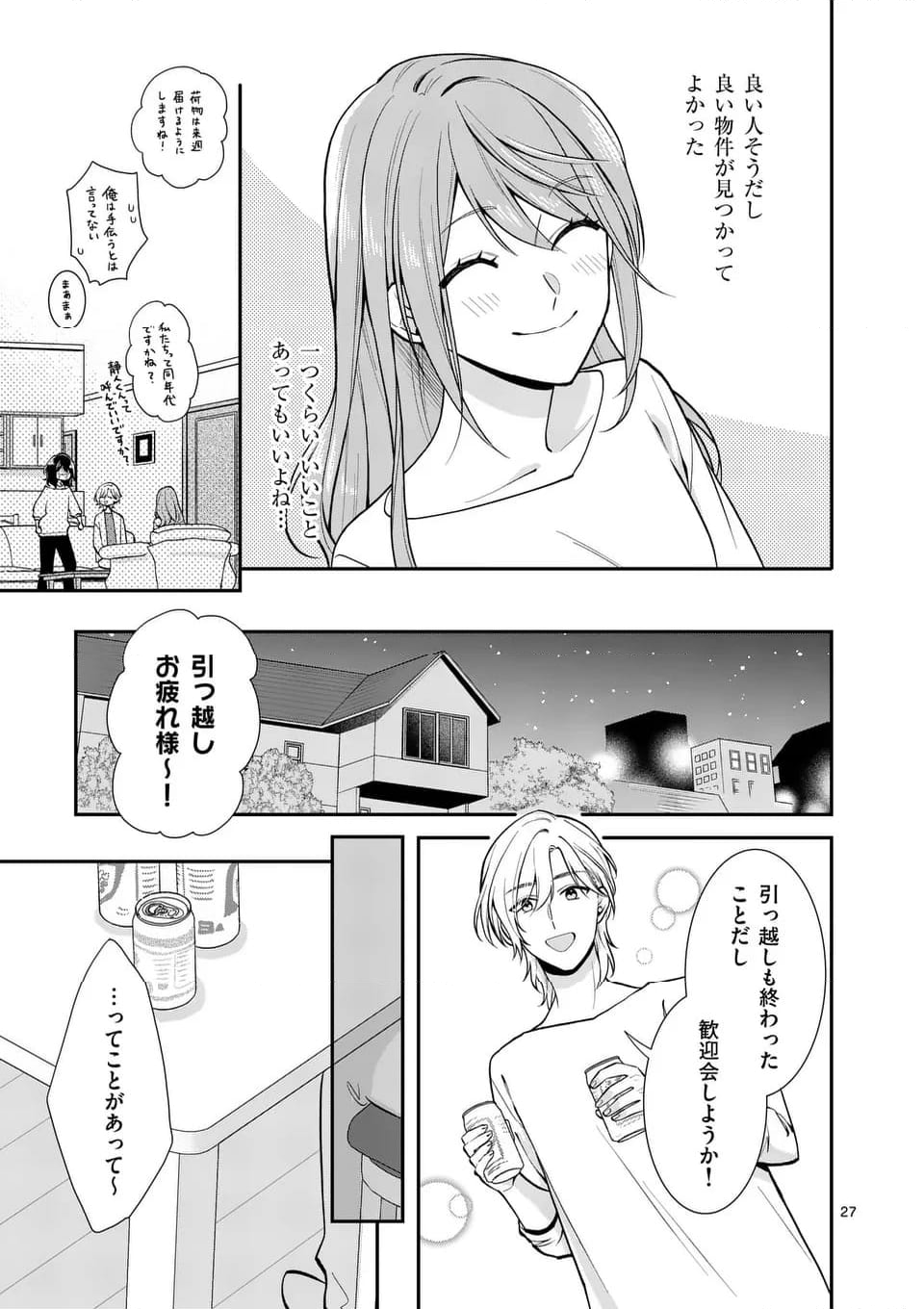 静人くんの初めて、奪ってしまいました - 第1話 - Page 28