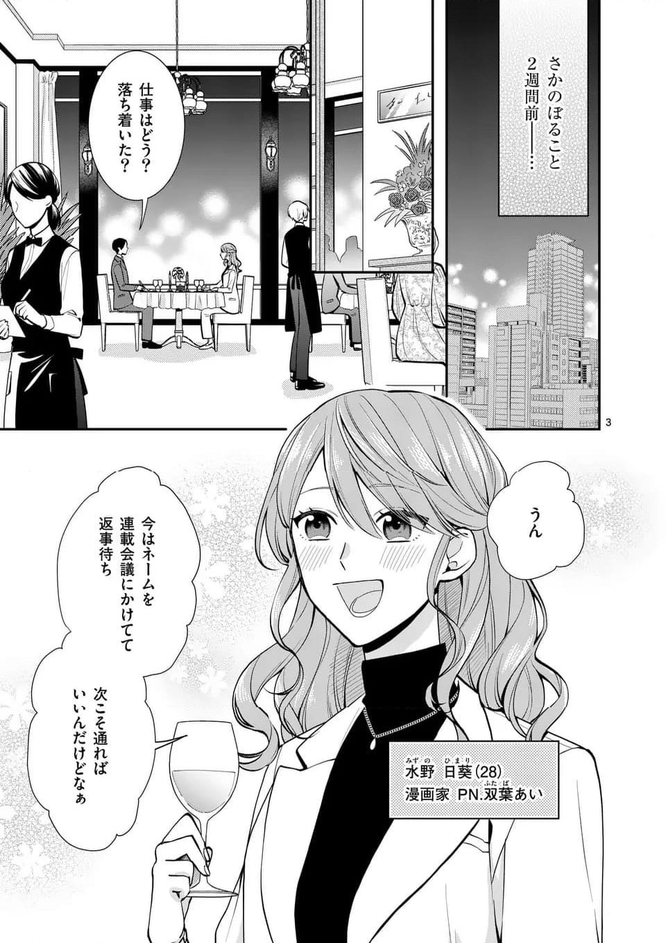 静人くんの初めて、奪ってしまいました - 第1話 - Page 4