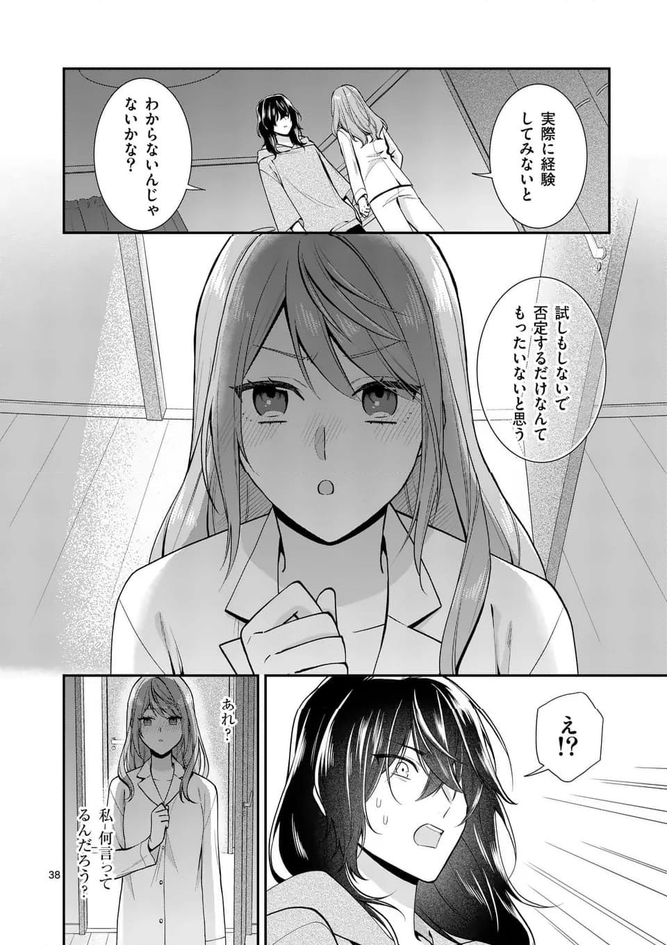 静人くんの初めて、奪ってしまいました - 第1話 - Page 39