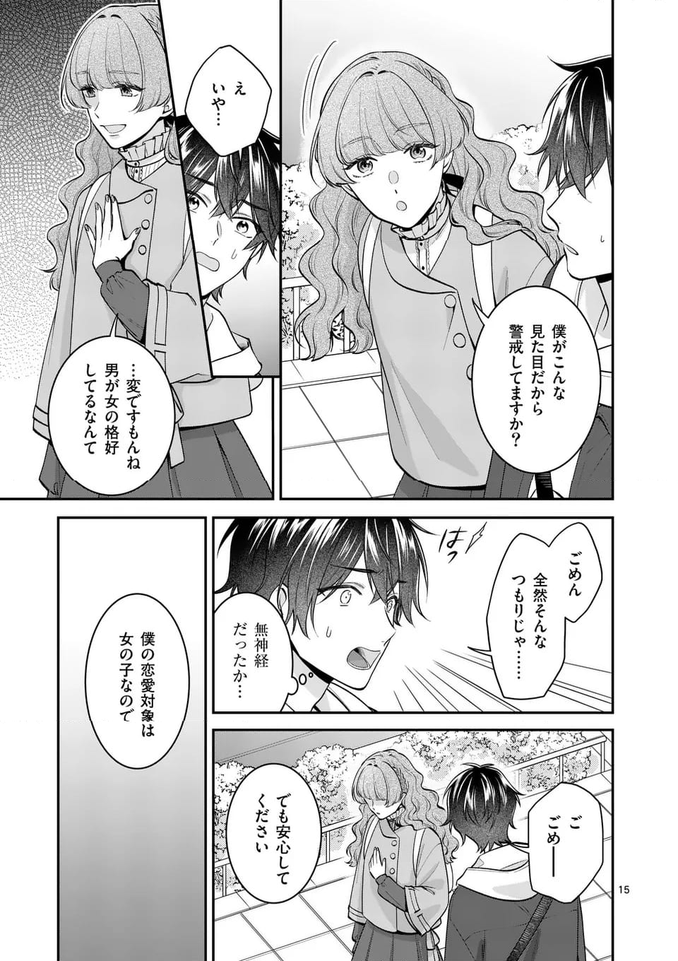 静人くんの初めて、奪ってしまいました - 第14話 - Page 15