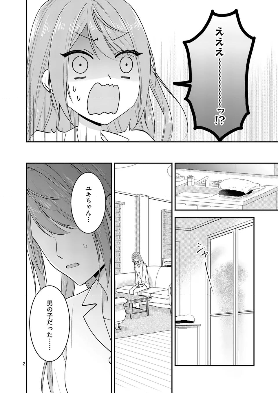 静人くんの初めて、奪ってしまいました - 第16話 - Page 2