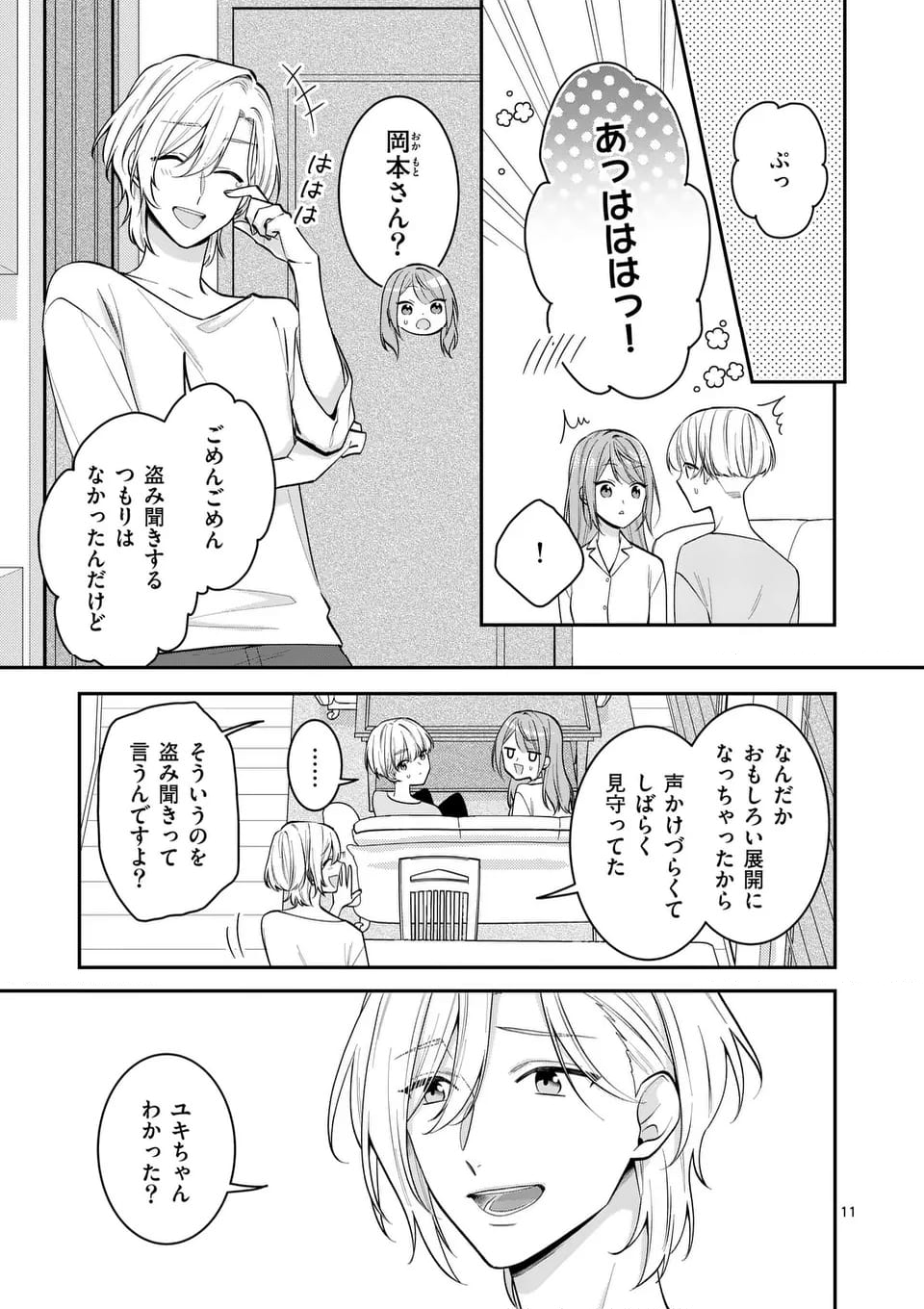 静人くんの初めて、奪ってしまいました - 第16話 - Page 11