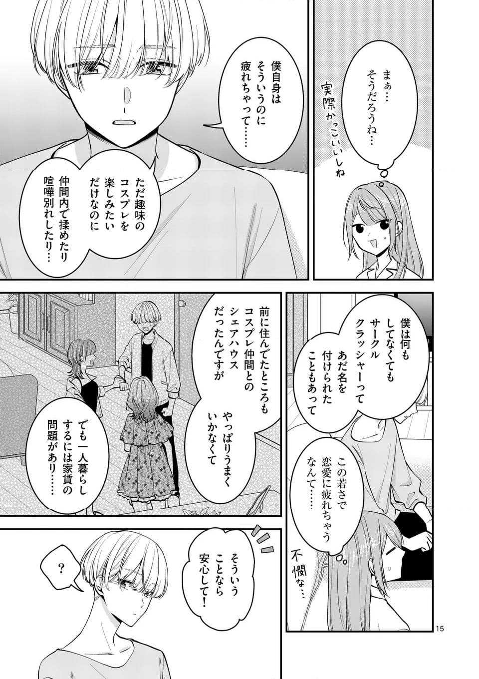 静人くんの初めて、奪ってしまいました - 第16話 - Page 15