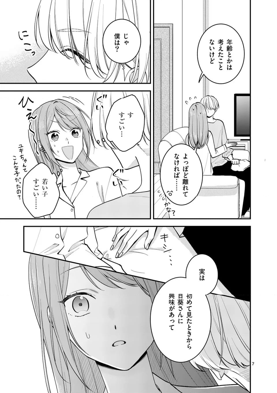 静人くんの初めて、奪ってしまいました - 第16話 - Page 7