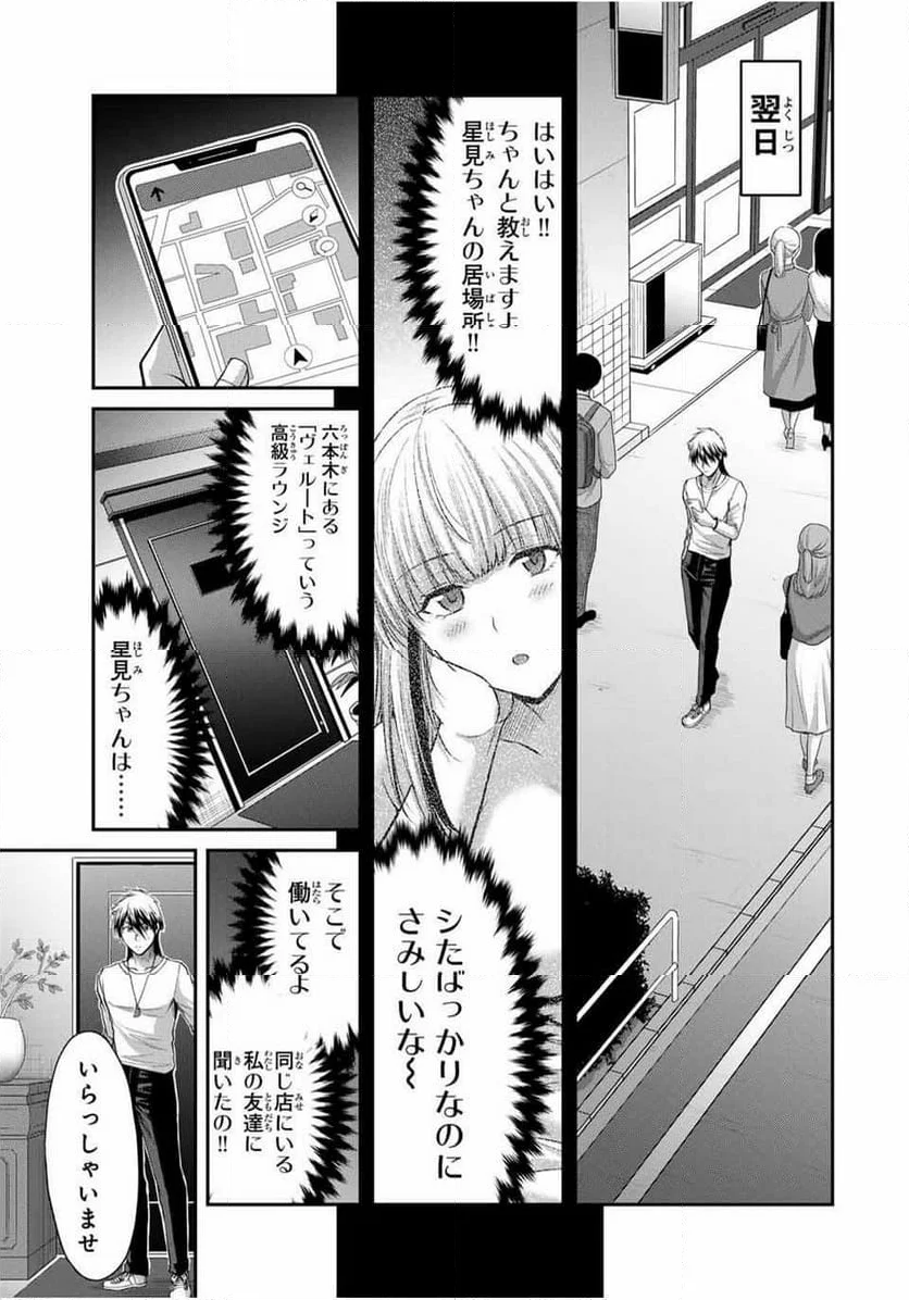 ギルティサークル - 第119話 - Page 11