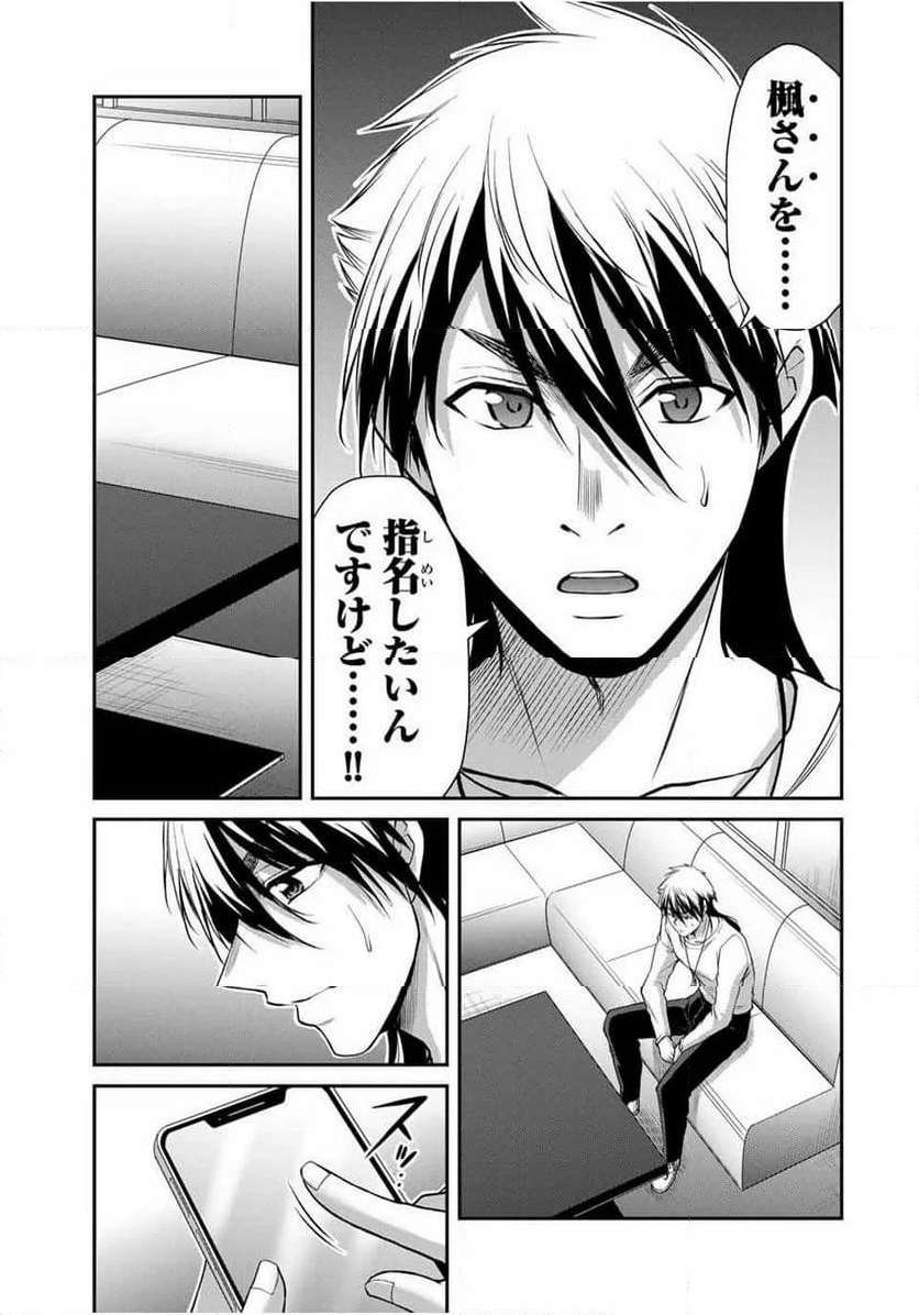 ギルティサークル - 第119話 - Page 13