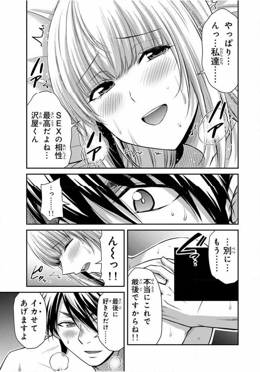 ギルティサークル - 第119話 - Page 5