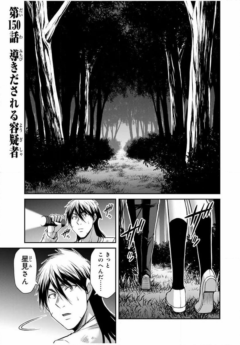 ギルティサークル - 第150話 - Page 1