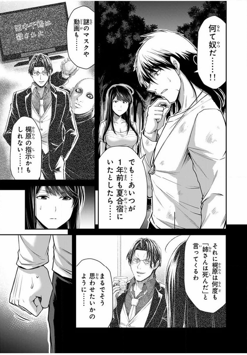 ギルティサークル - 第150話 - Page 11