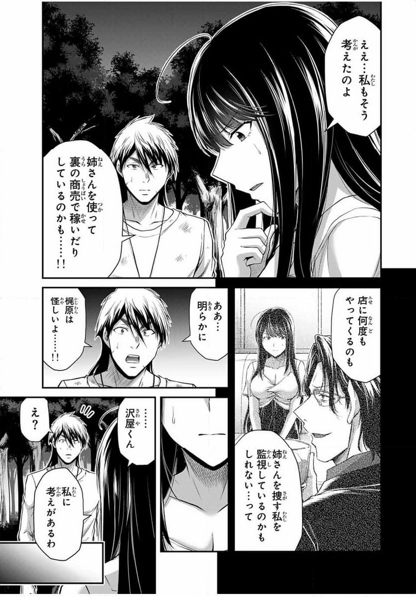 ギルティサークル - 第150話 - Page 13