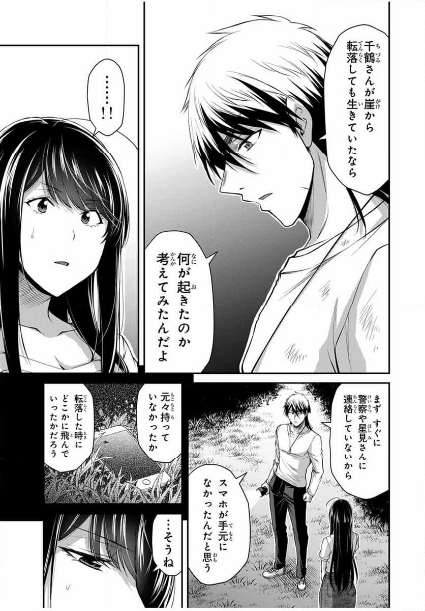 ギルティサークル - 第150話 - Page 3