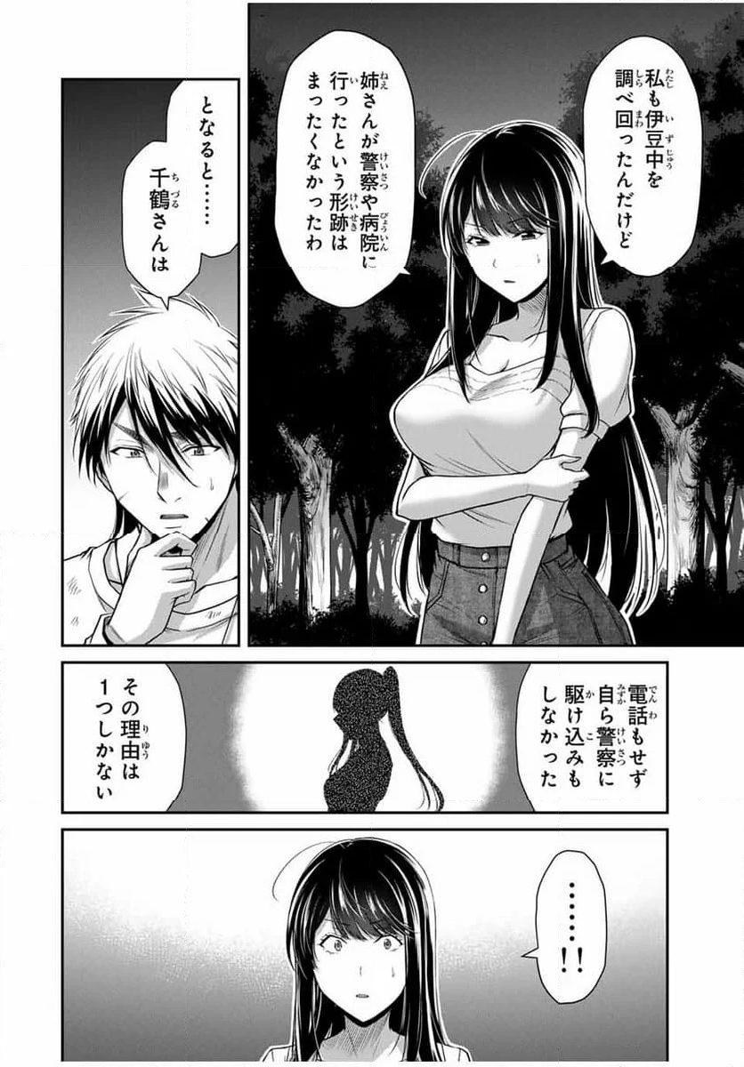 ギルティサークル - 第150話 - Page 4