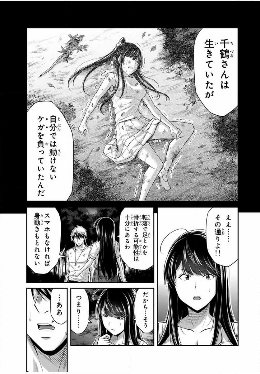 ギルティサークル - 第150話 - Page 5