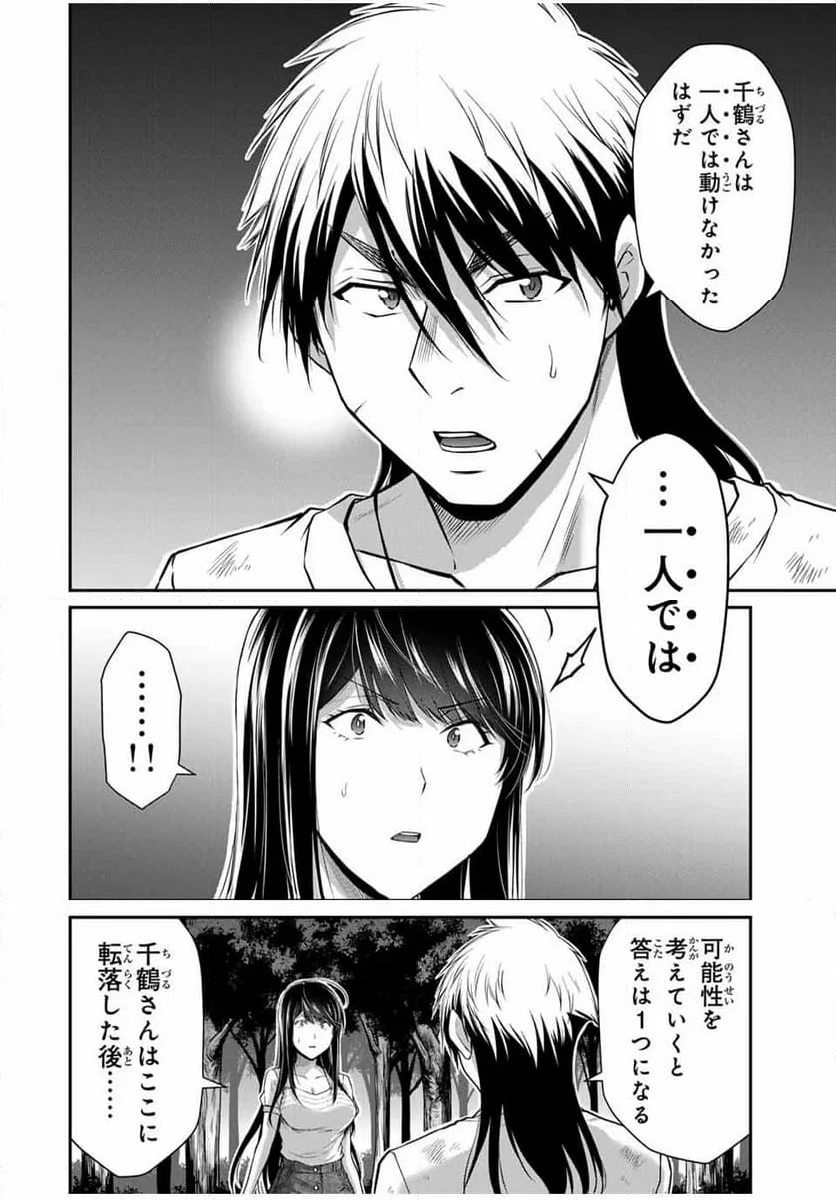 ギルティサークル - 第150話 - Page 6