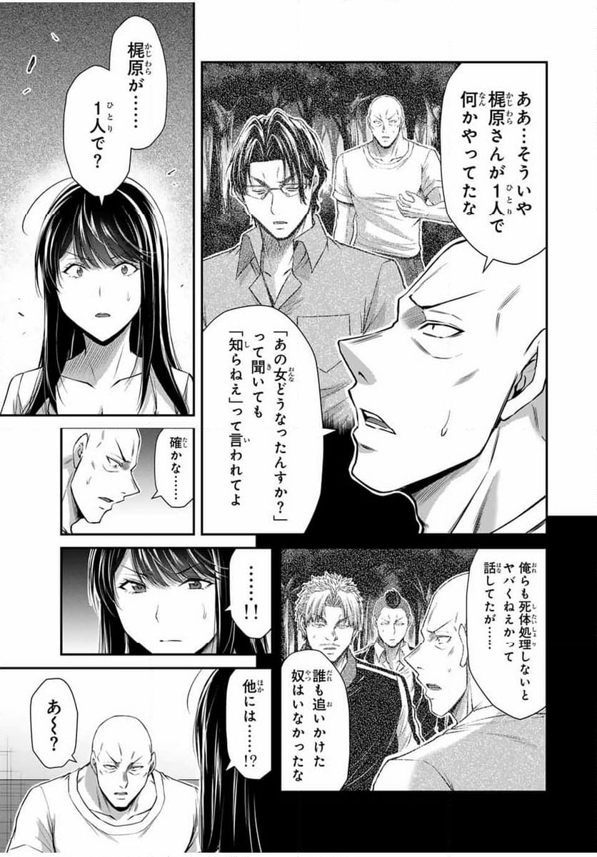 ギルティサークル - 第152話 - Page 13