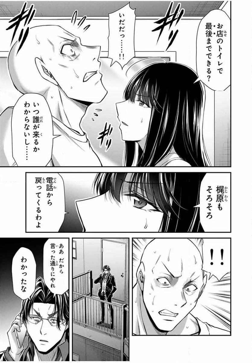 ギルティサークル - 第152話 - Page 7