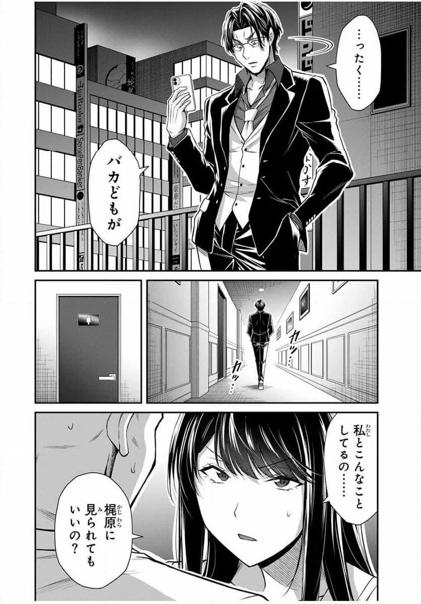 ギルティサークル - 第152話 - Page 8