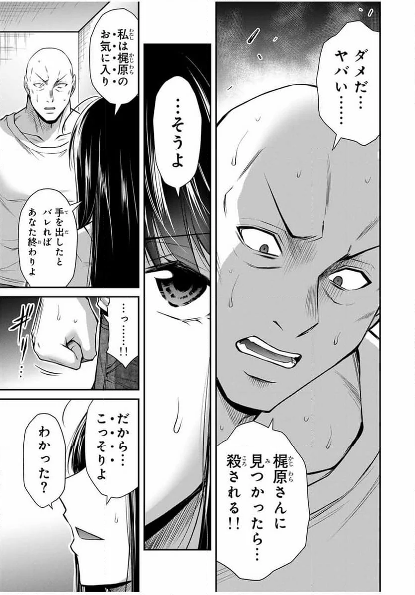 ギルティサークル - 第152話 - Page 9