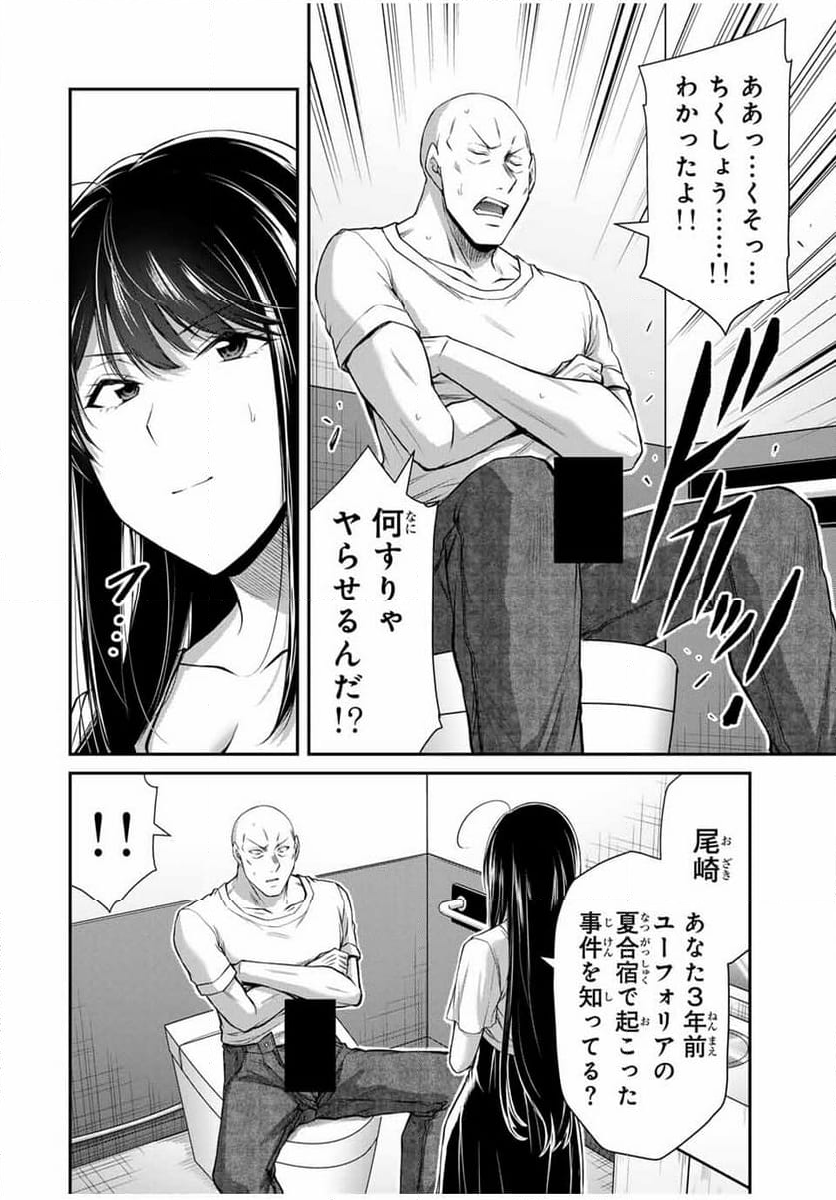 ギルティサークル - 第152話 - Page 10