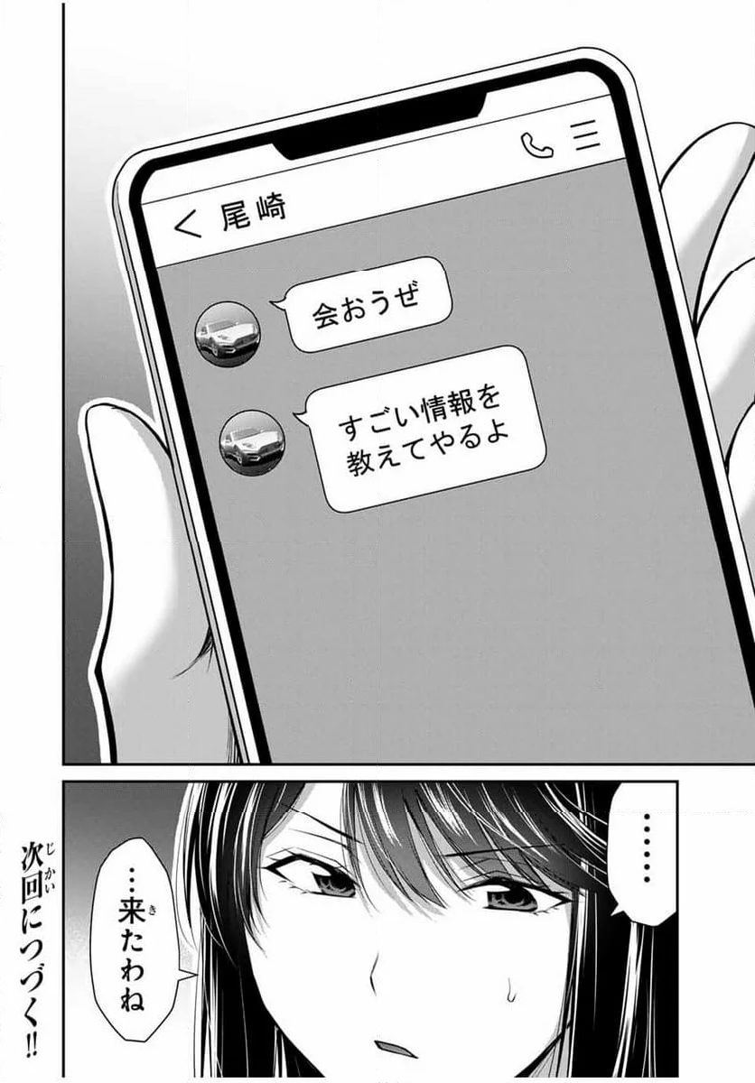 ギルティサークル - 第154話 - Page 16