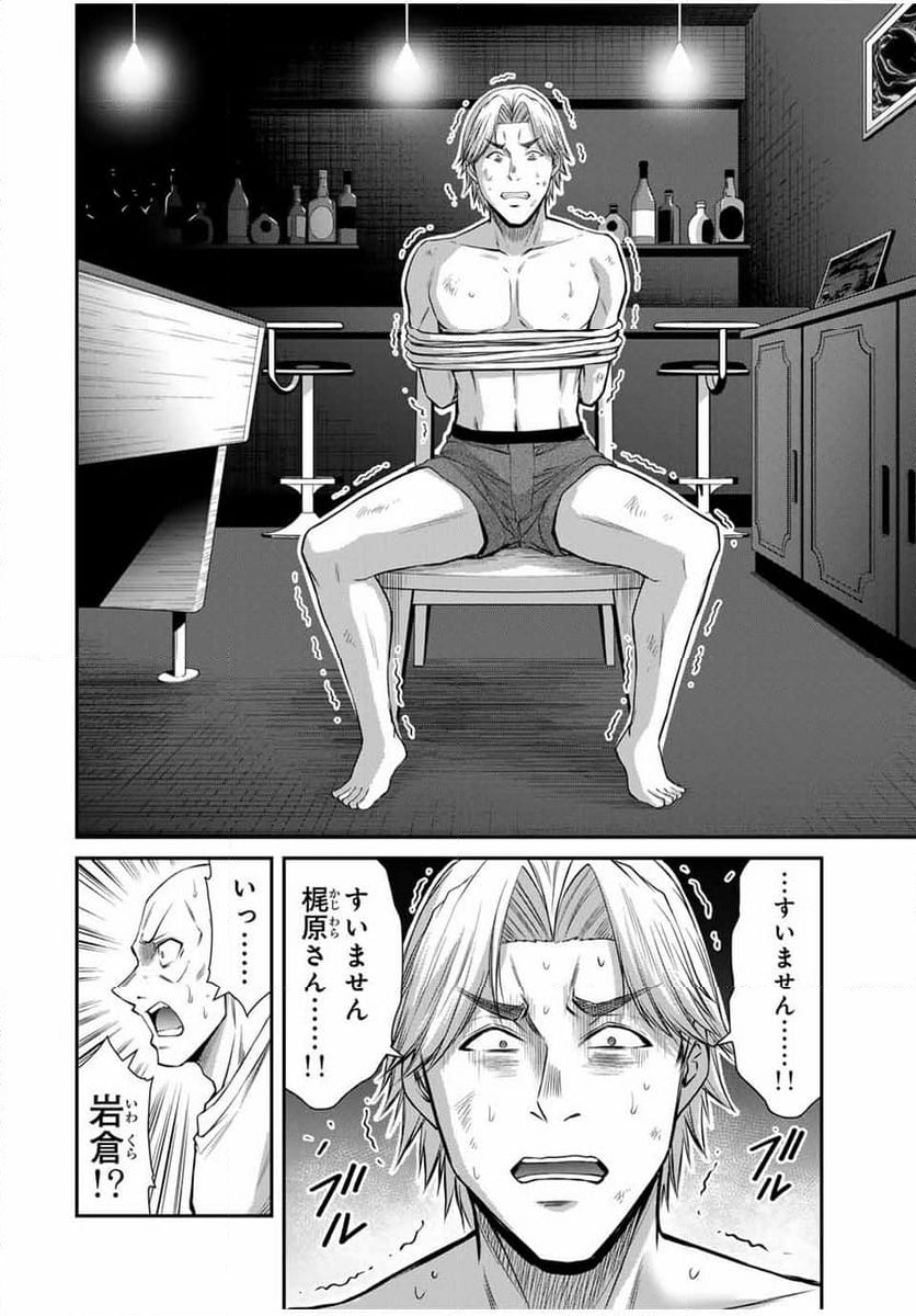 ギルティサークル - 第154話 - Page 8