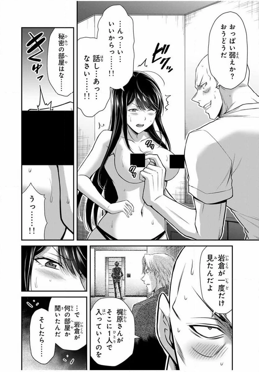 ギルティサークル - 第157話 - Page 12