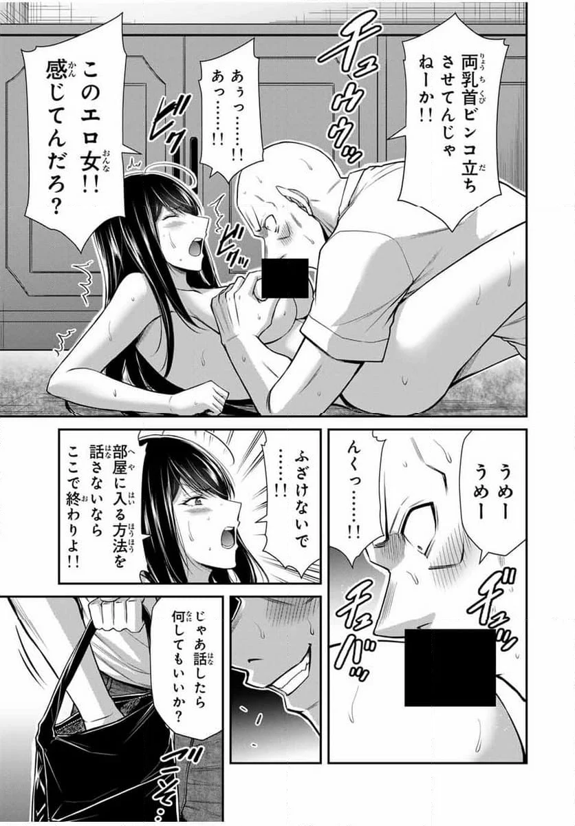 ギルティサークル - 第157話 - Page 17