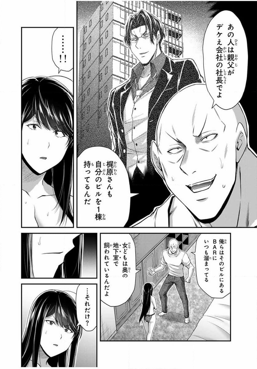 ギルティサークル - 第157話 - Page 4