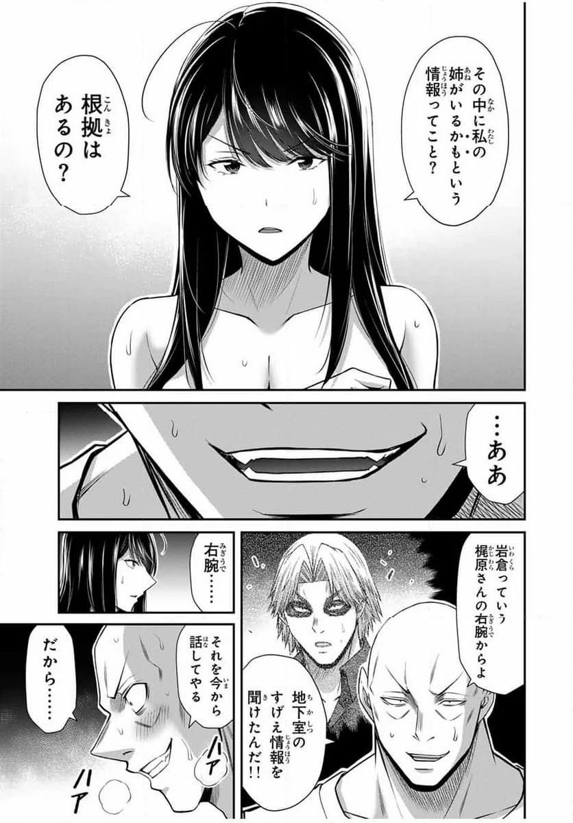 ギルティサークル - 第157話 - Page 5