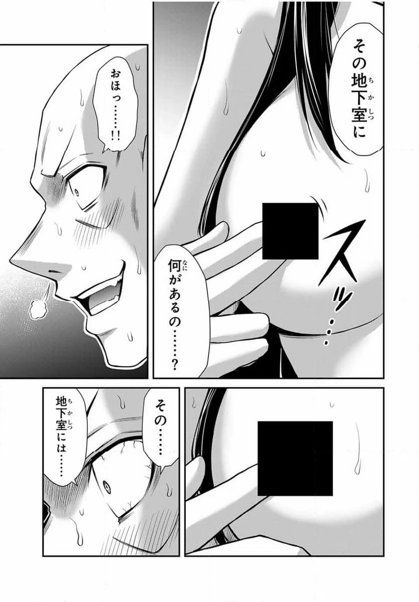 ギルティサークル - 第157話 - Page 7