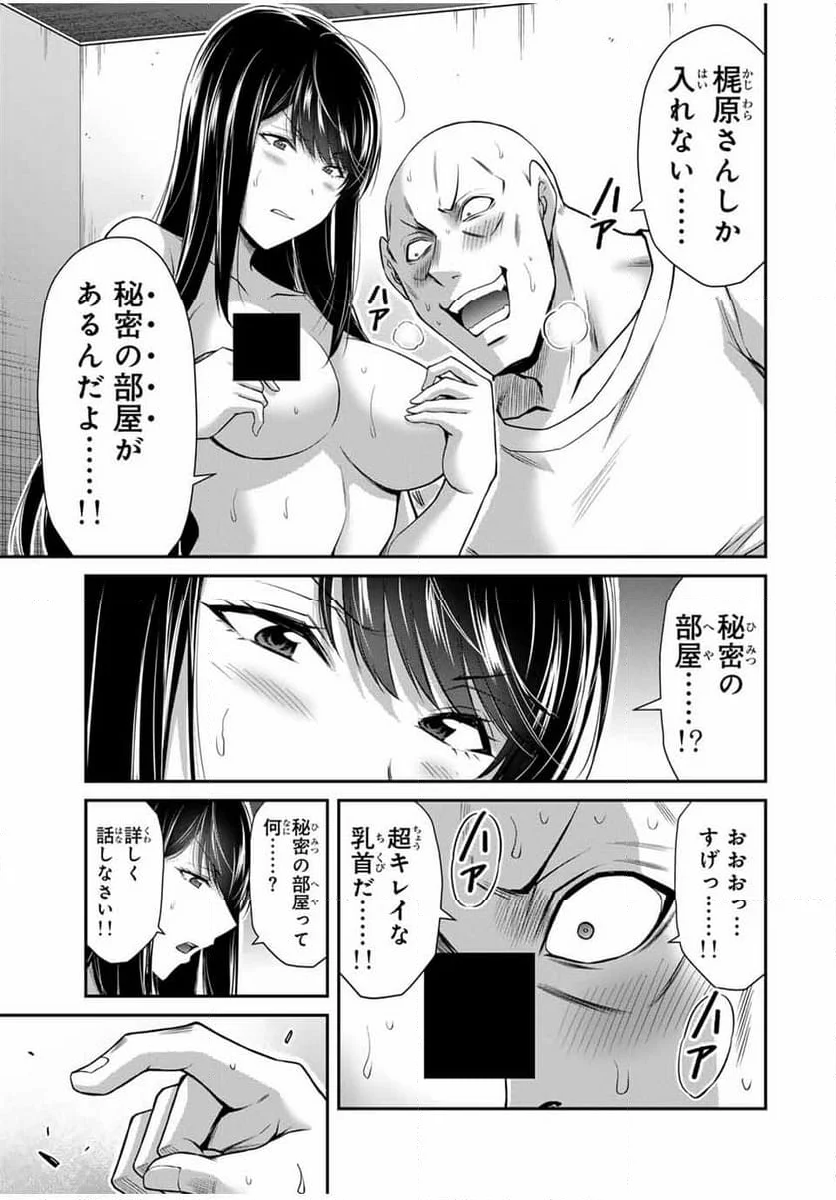 ギルティサークル - 第157話 - Page 9