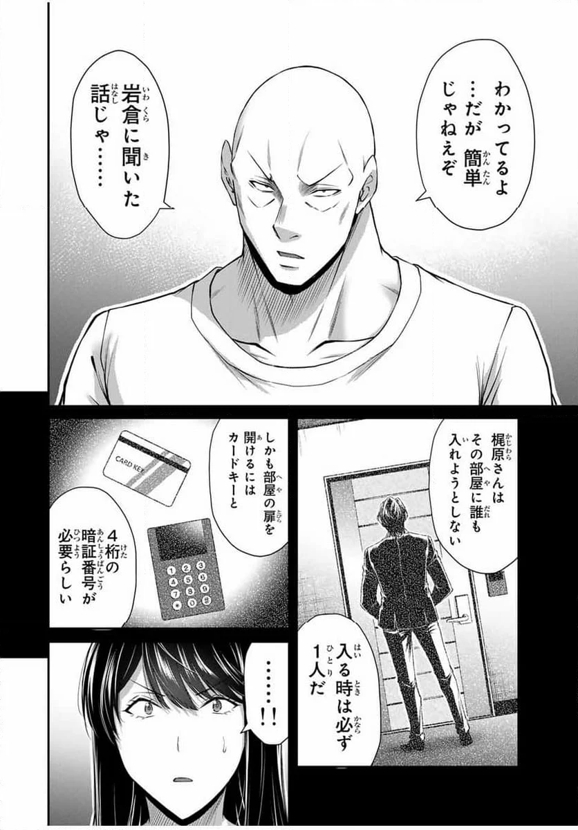 ギルティサークル - 第160話 - Page 2