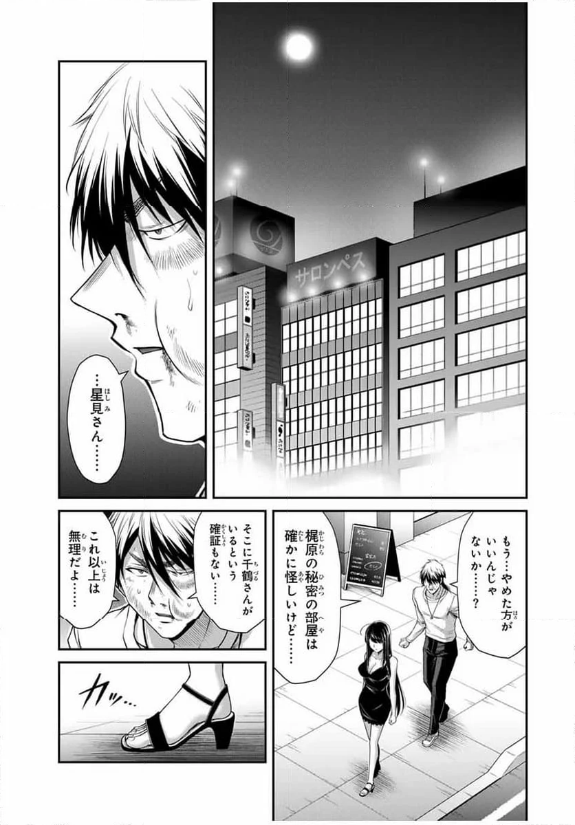 ギルティサークル - 第160話 - Page 3